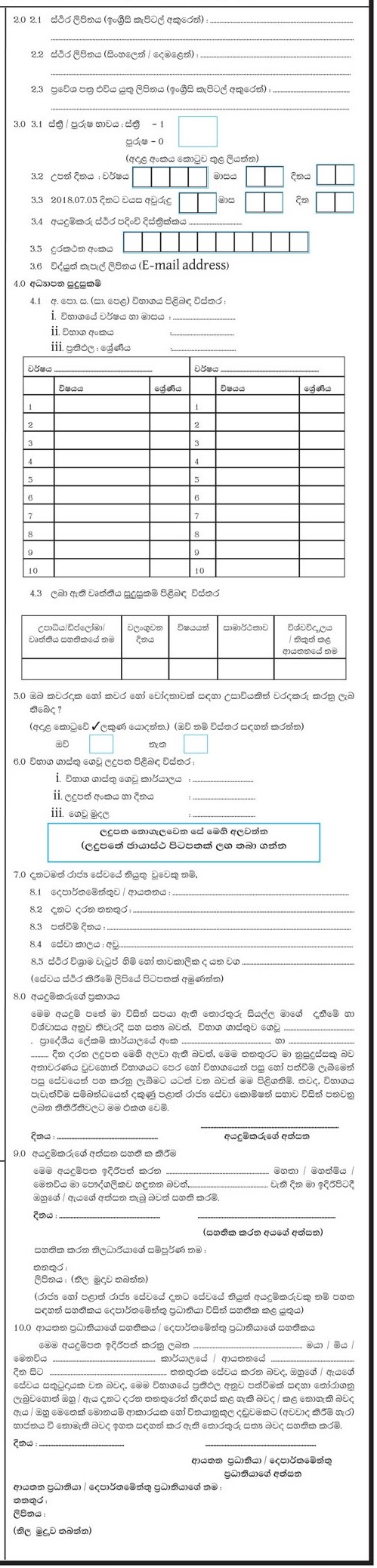 Technical Assistant (Open) - Department of Agriculture in Southern Provincial Public Service